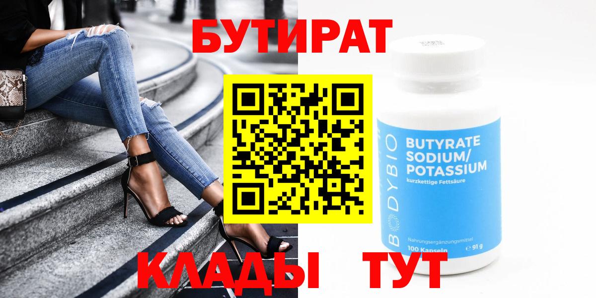 Бутират бутик Йошкар-Ола