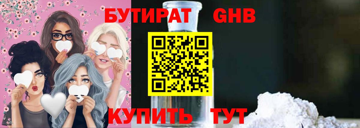 Йошкар-Ола  Бутират вода  БУТИРАТ  Вход с VPN 