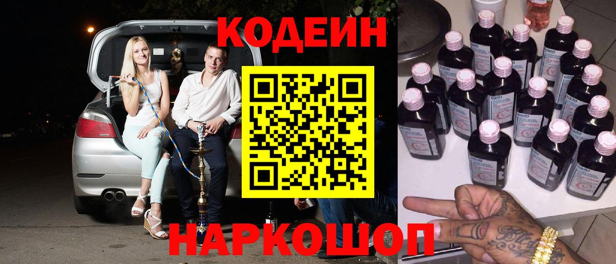 Кодеиновый сироп Lean напиток Lean (лин) Йошкар-Ола
