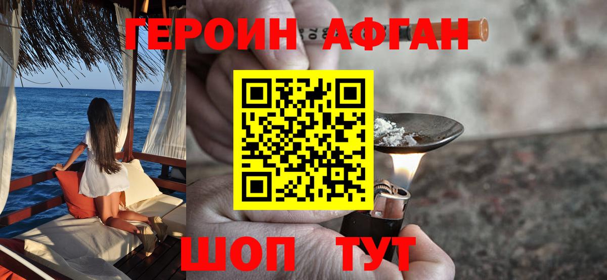 ГЕРОИН афганец  ГЕРОИН  Йошкар-Ола  Вход с VPN 